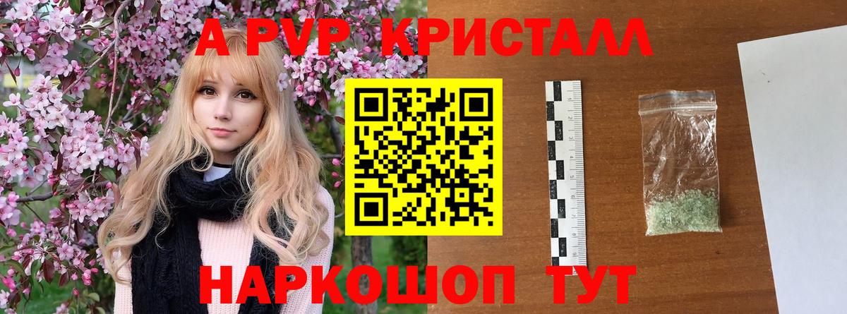 купить закладку  A-PVP Соль  Вход с VPN  Фролово  Alfa_PVP Crystall 
