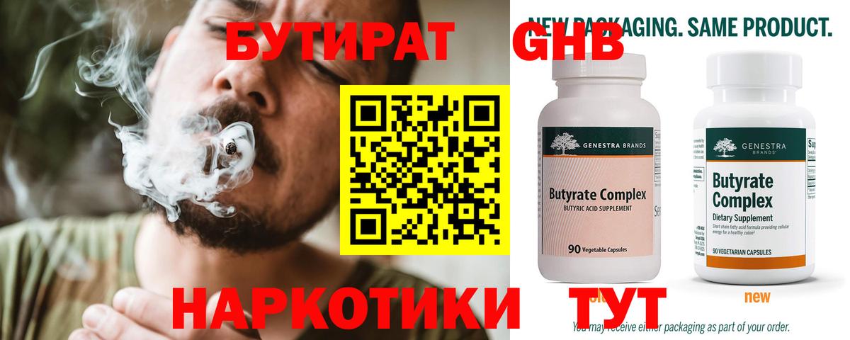 Бутират буратино Фролово