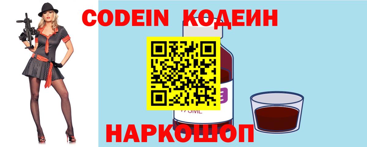 Кодеин напиток Lean (лин)  купить наркотик  Фролово  Вход с VPN 