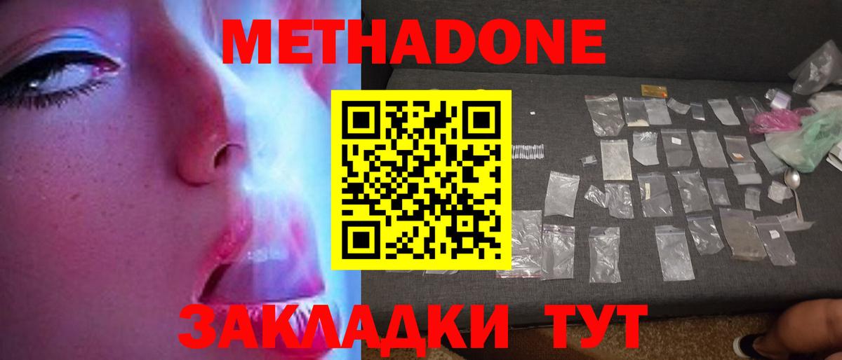   как зайти  Метадон белоснежный  Вход с VPN  Фролово 